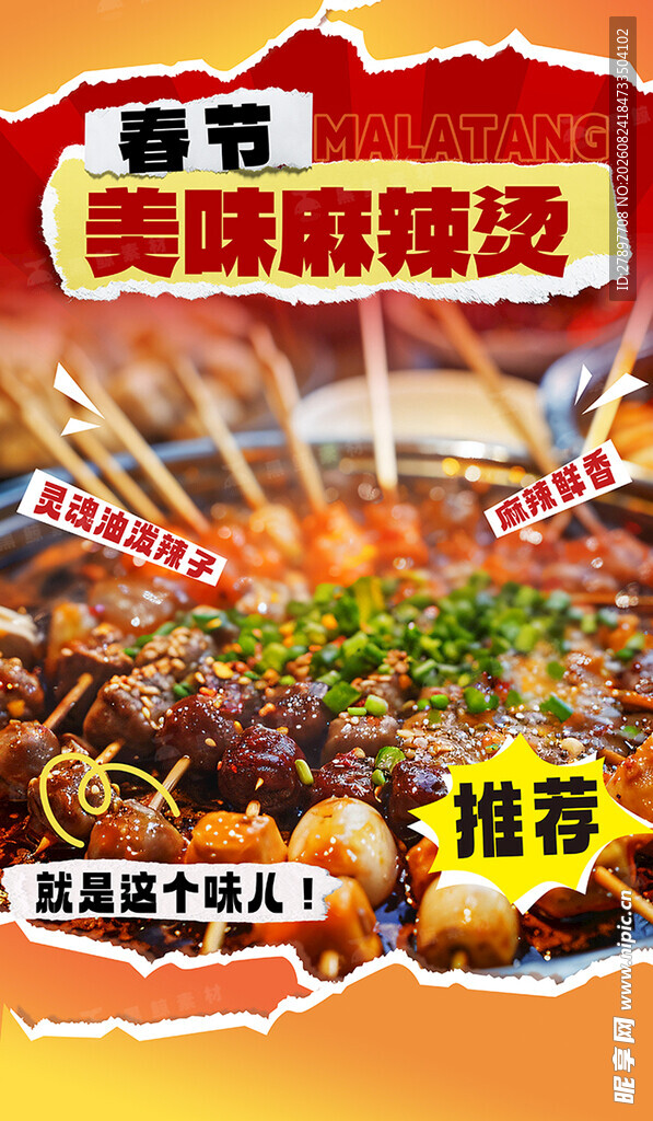重庆美味麻辣烧烤盛宴