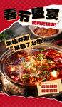 春节盛宴火锅美食图