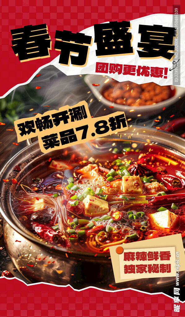 春节盛宴火锅美食图