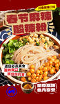 春节嗨辣酸辣粉美食图