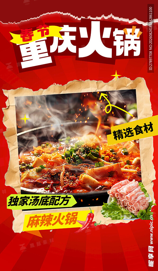 重庆火锅美味诱人画面