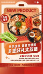新品火锅食材多美味优惠