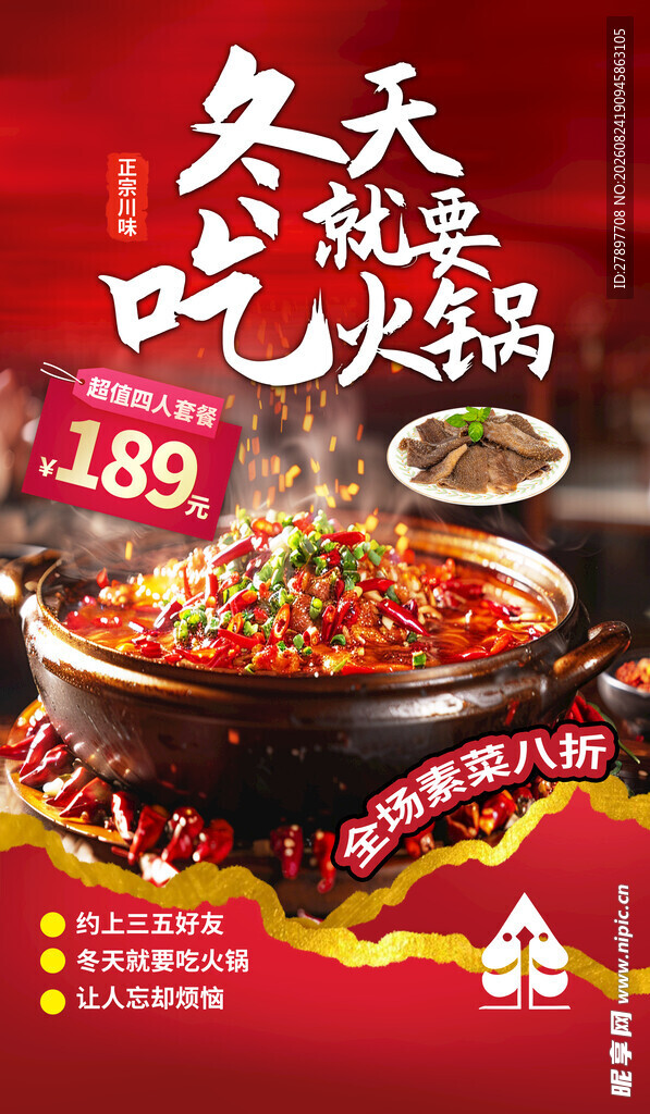 冬天吃火锅