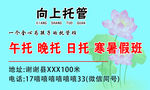向上托管午晚托寒暑假班招生