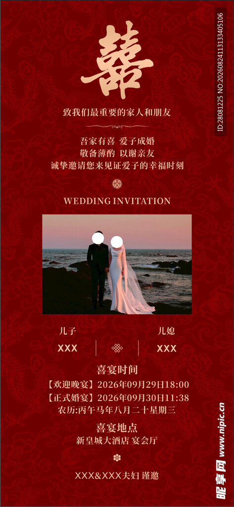 结婚电子请帖