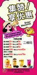 奶茶促销 集赞享优惠活动