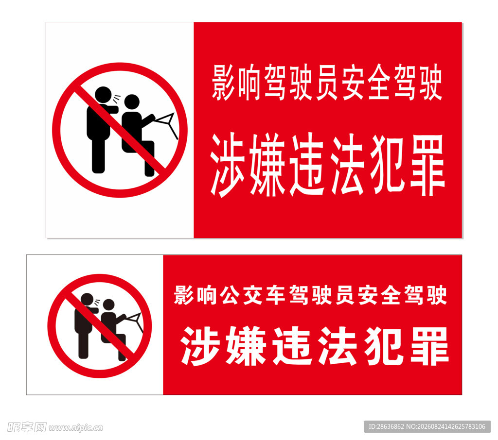 影响驾驶员安全标识