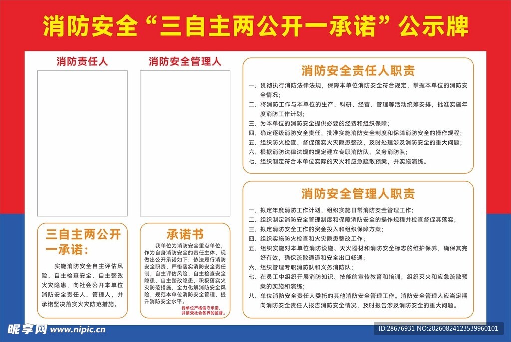 消防安全三自主两公开一承公示牌