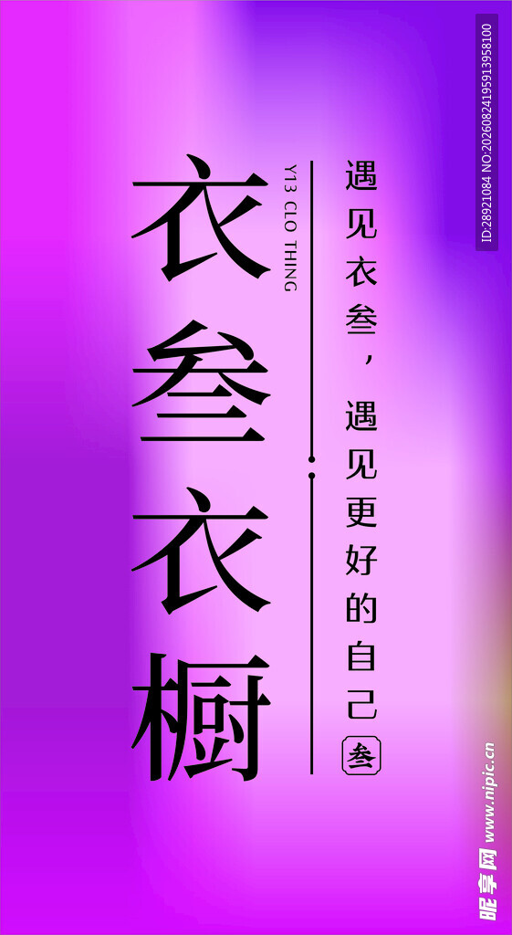 衣叁衣橱