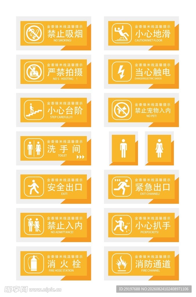 橙色简约门牌
