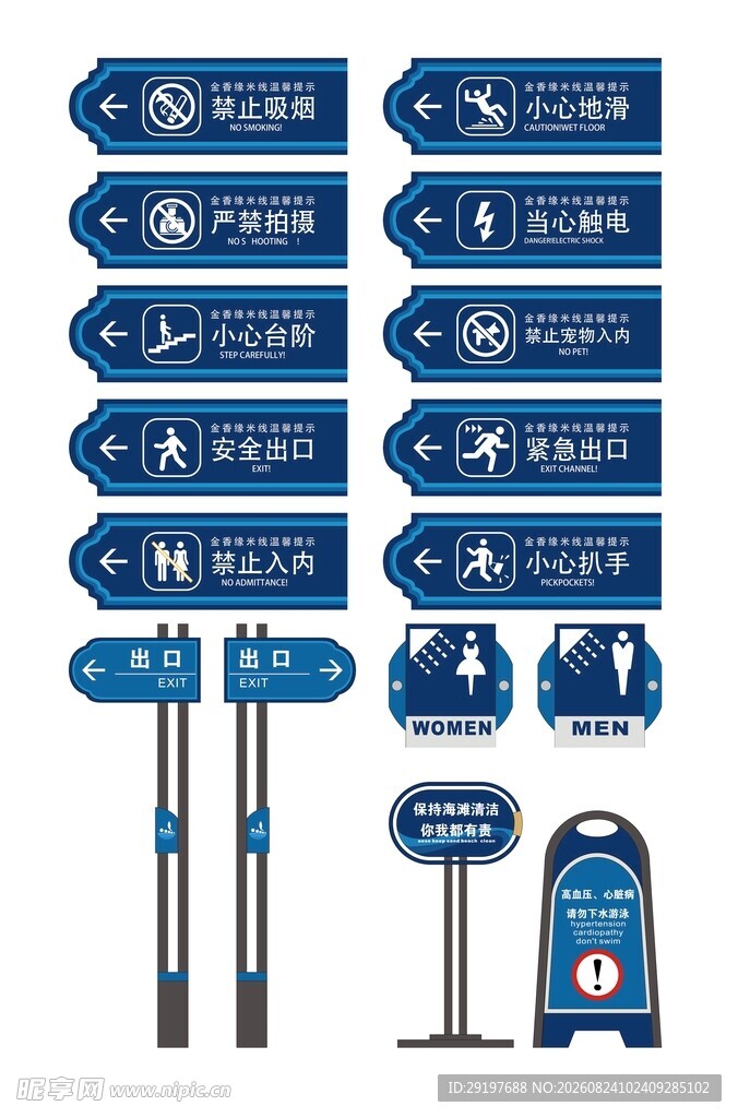 蓝色提示牌图标集合