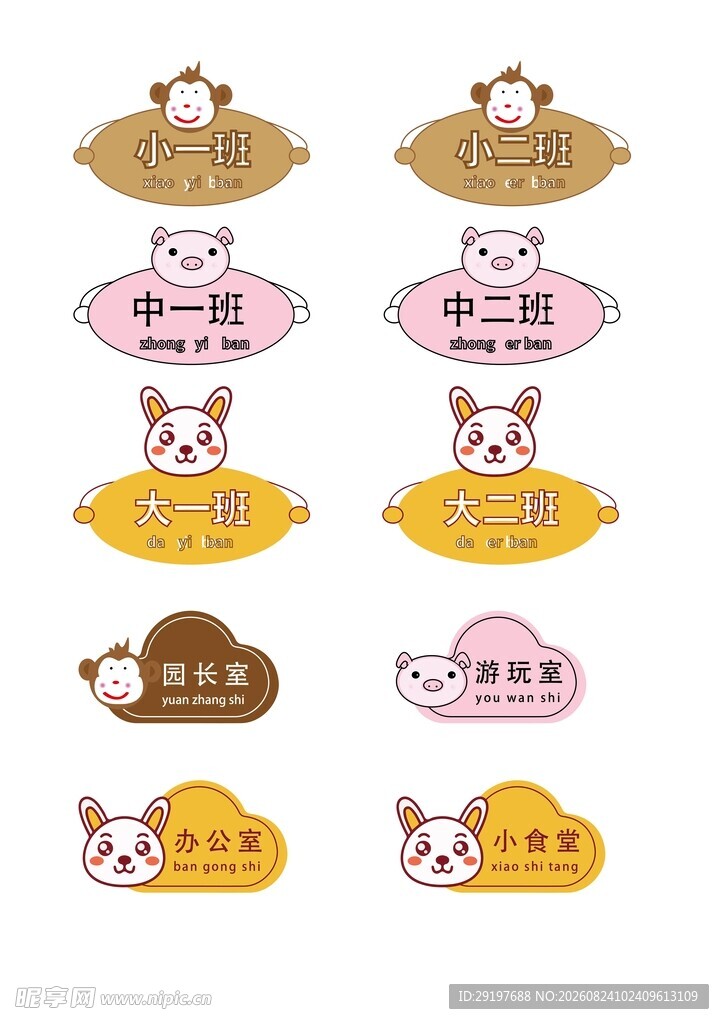 幼儿园 门牌 