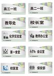 学校办公室门牌展示