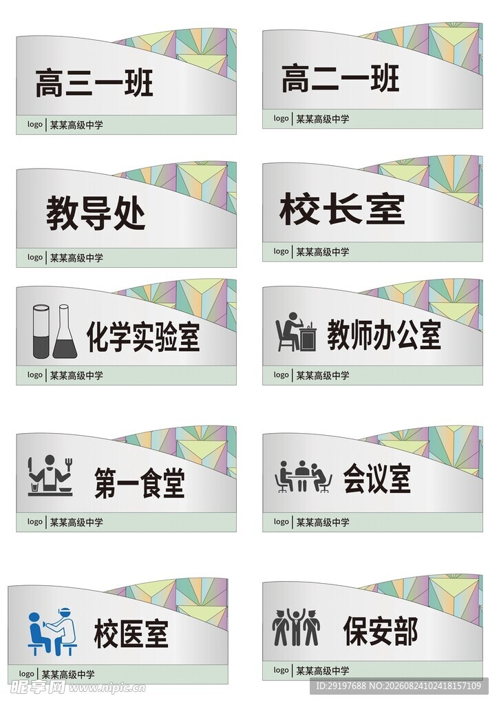 学校办公室门牌展示
