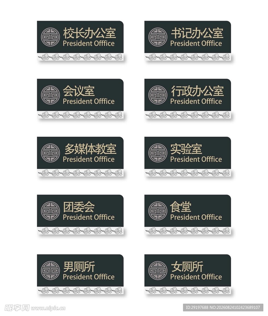 门牌