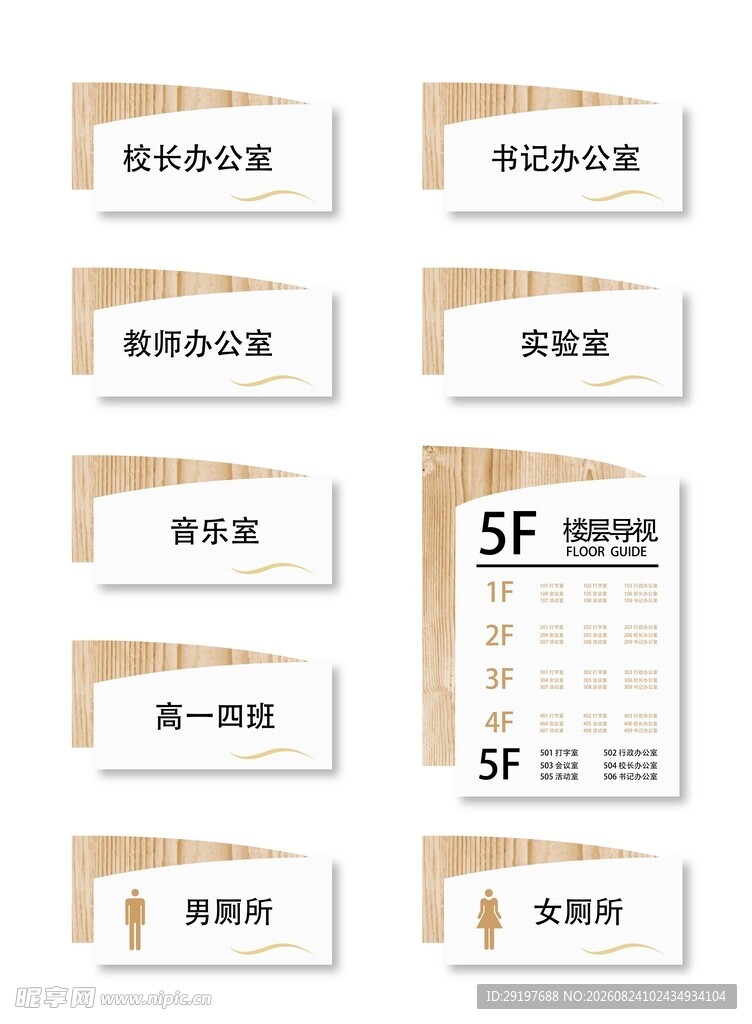 简约门牌模板