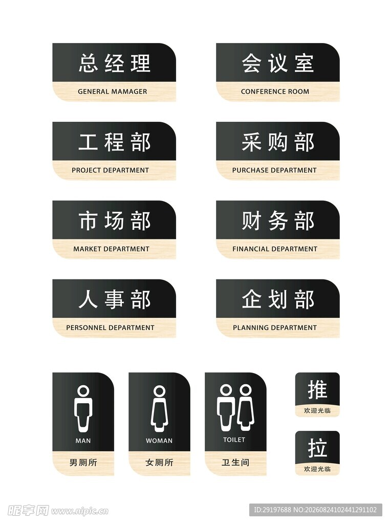 办公室门牌  标识牌展示