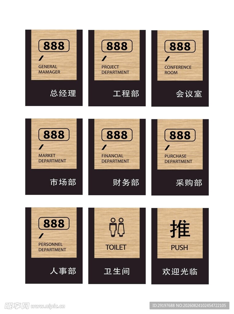 门牌