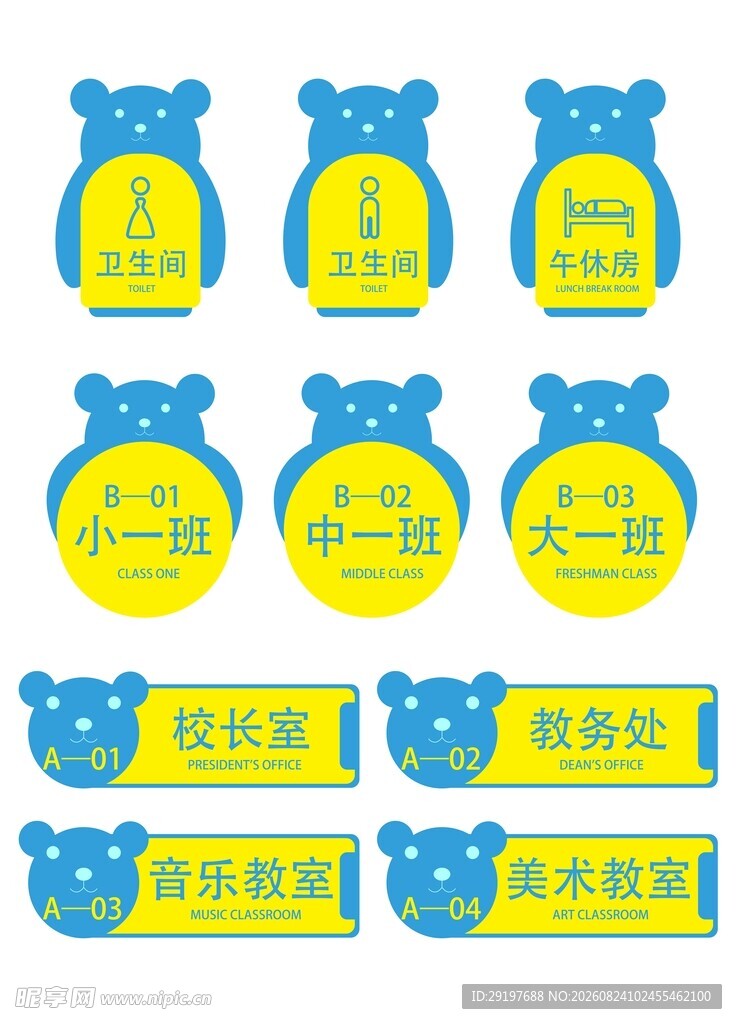 可爱门牌