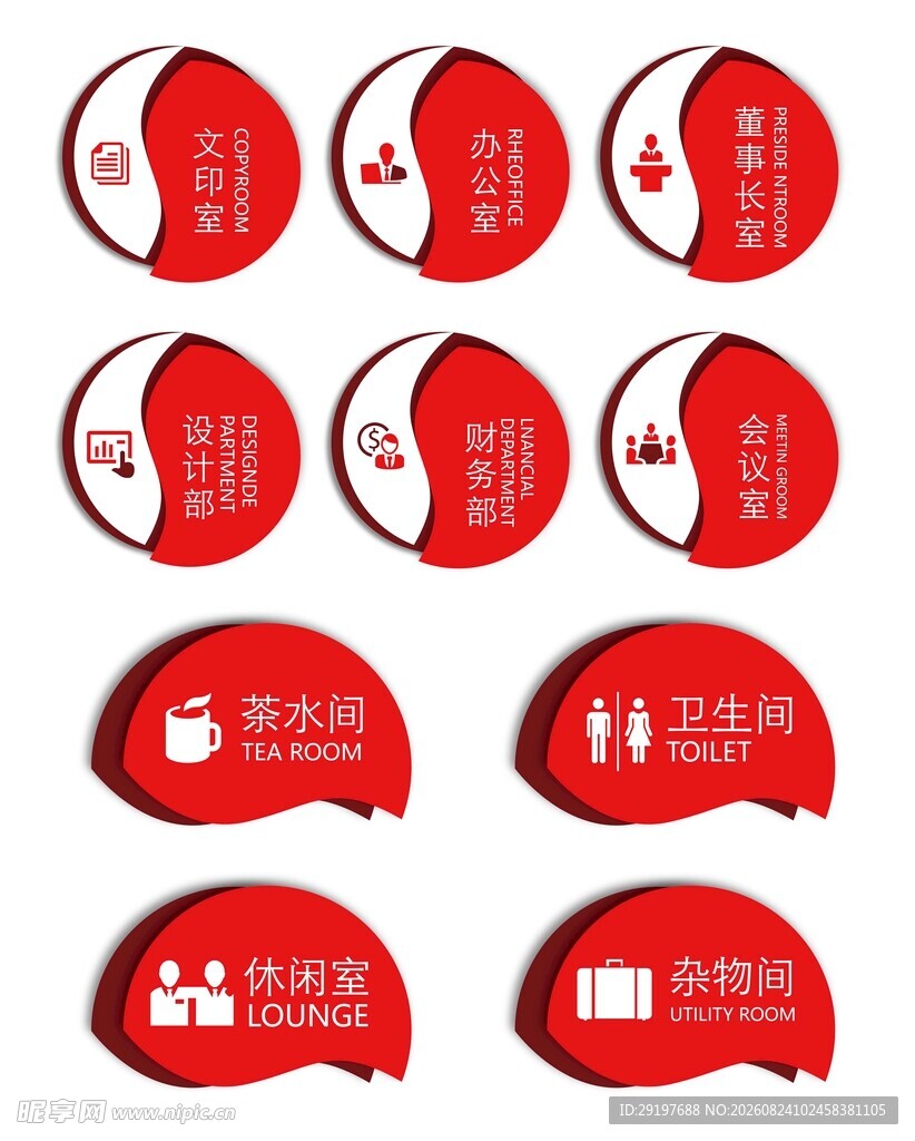 红色创意门牌