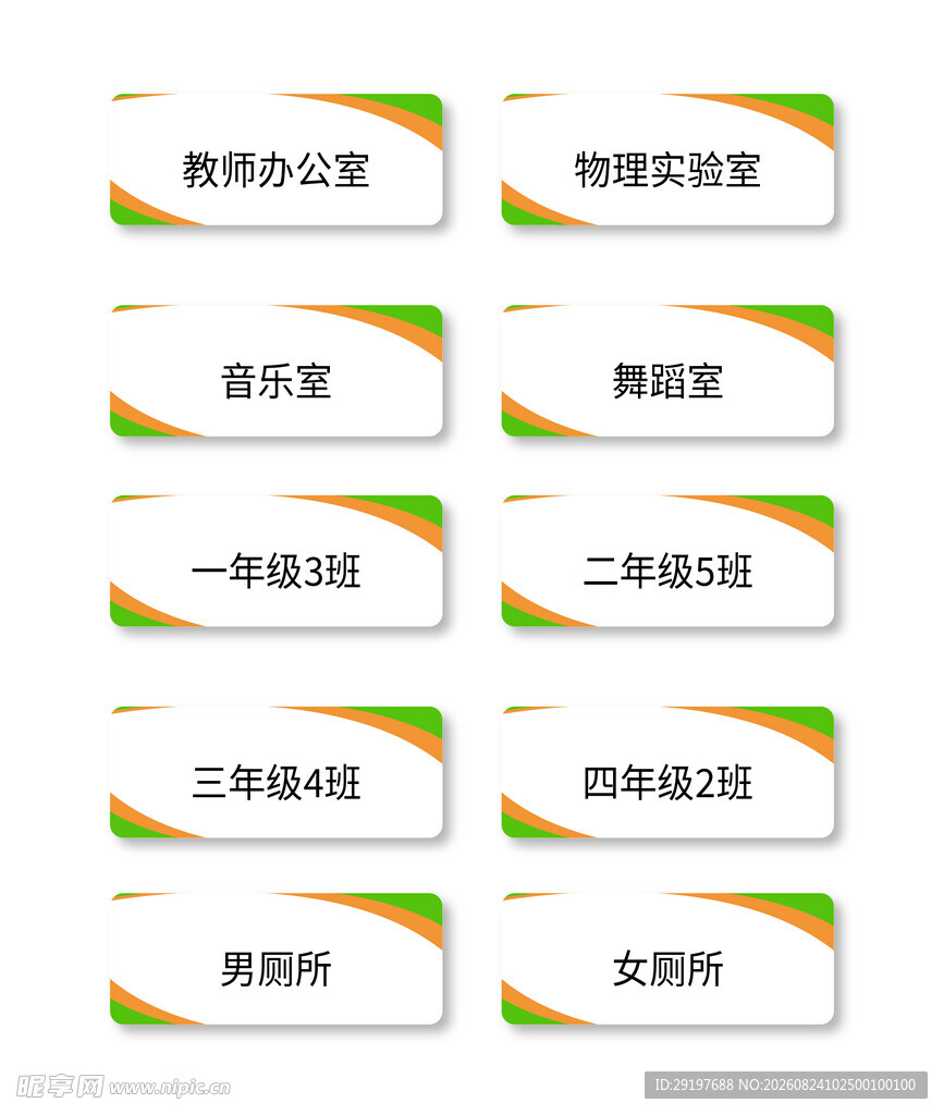 班级桌签设计模板
