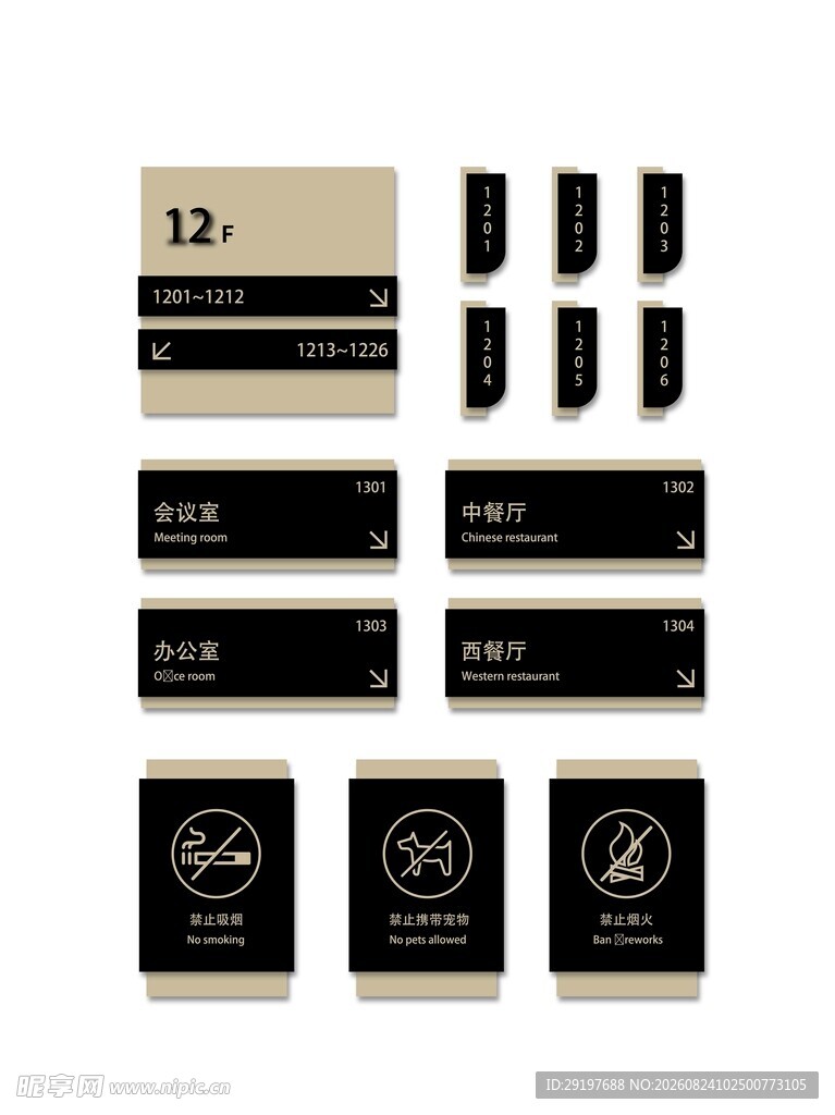 门牌