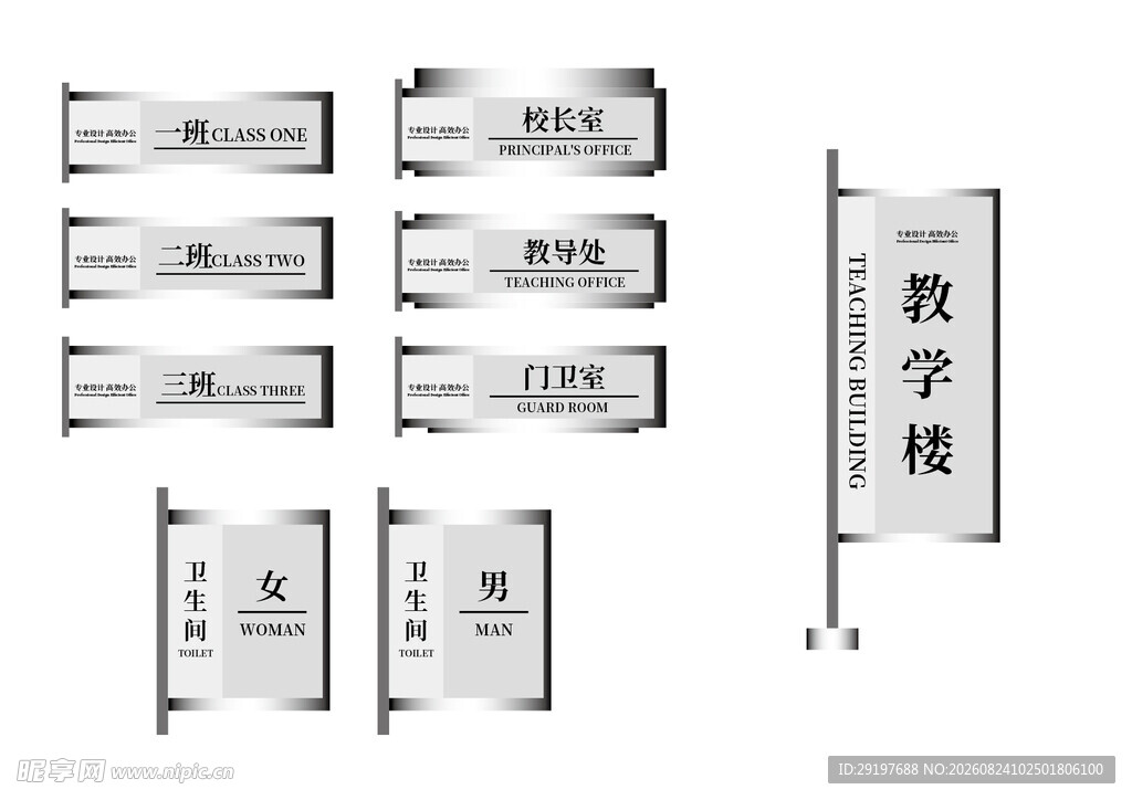 学校科室牌与教学楼指示牌