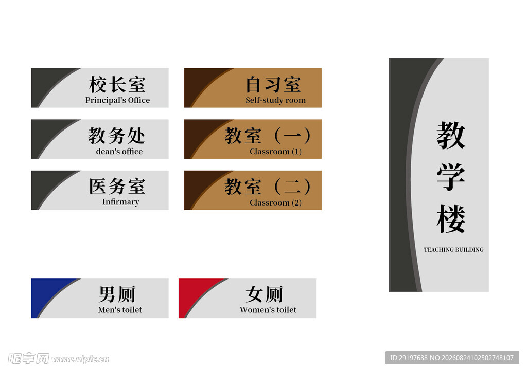 教学楼标识牌设计方案展示