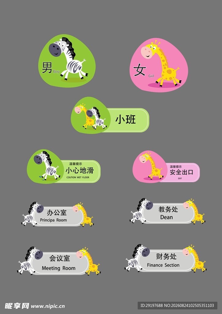 可爱卡通门牌