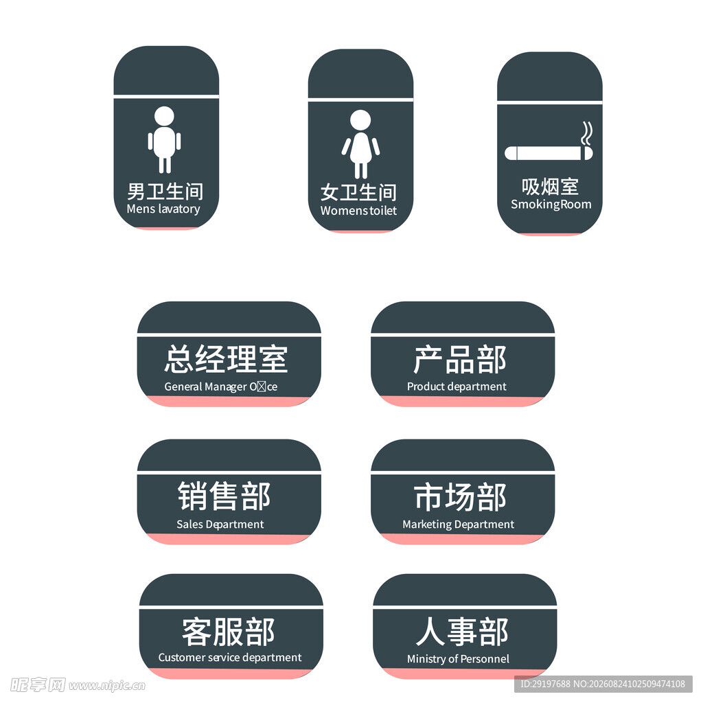 办公区域科室指示牌图标