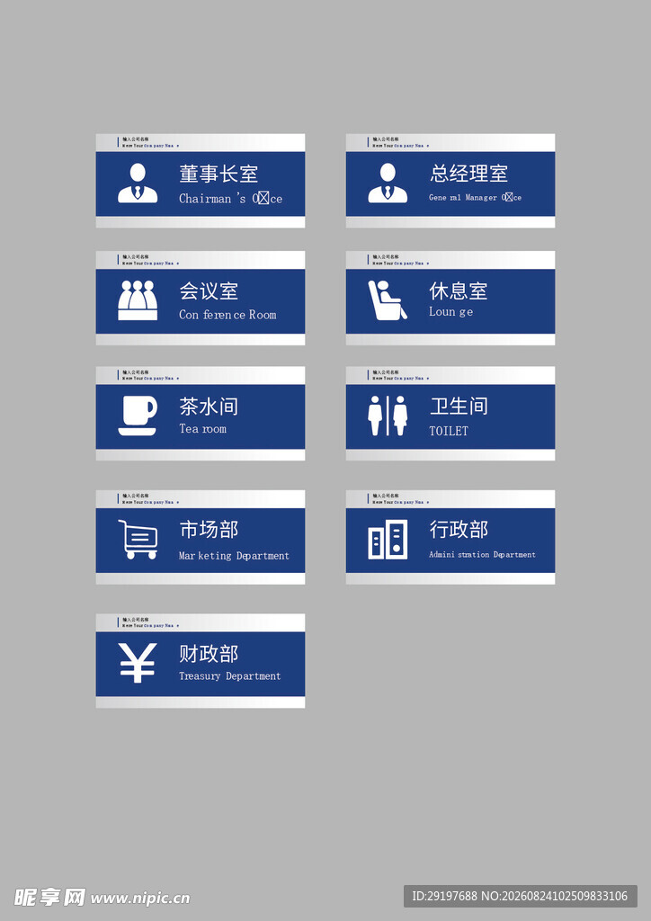 蓝色简约门牌