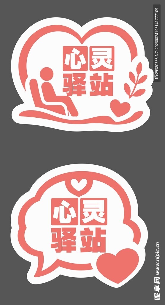心理辅导室门牌