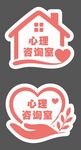 心理咨询室门牌