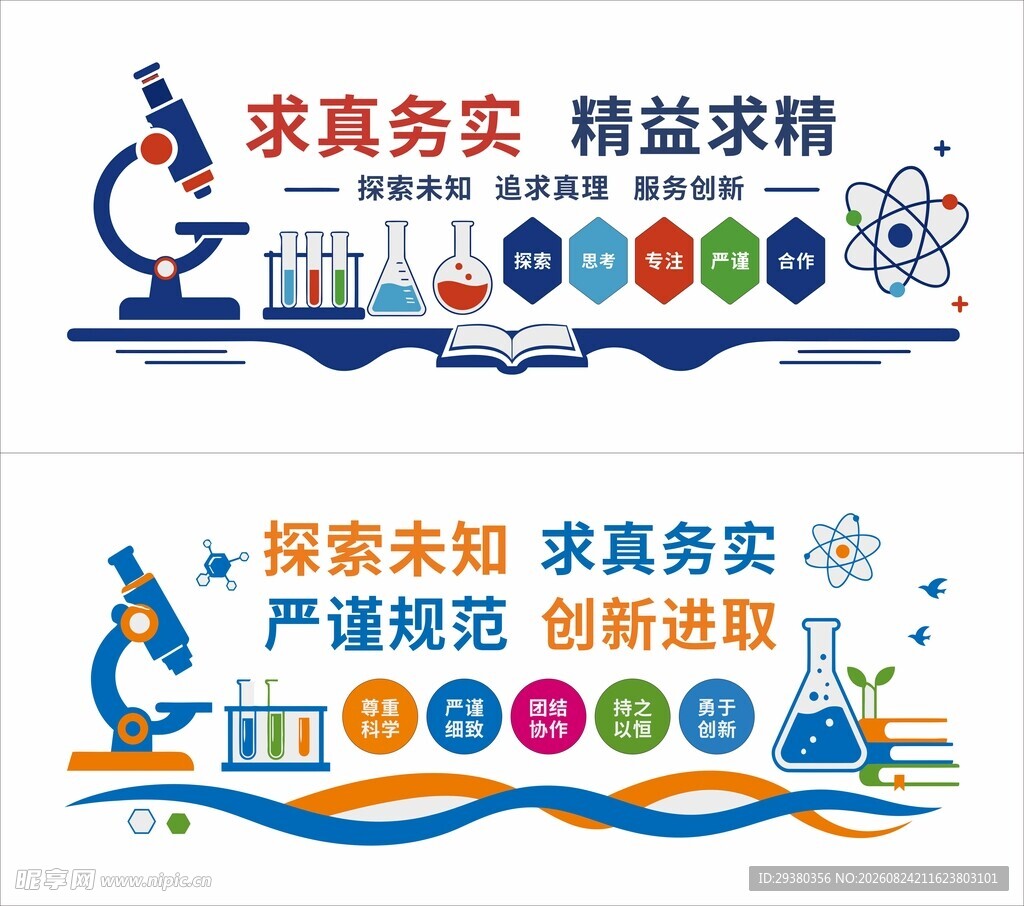 实验室科技文化墙
