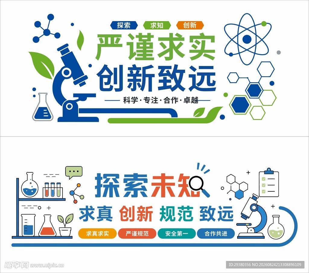 实验室科技文化墙