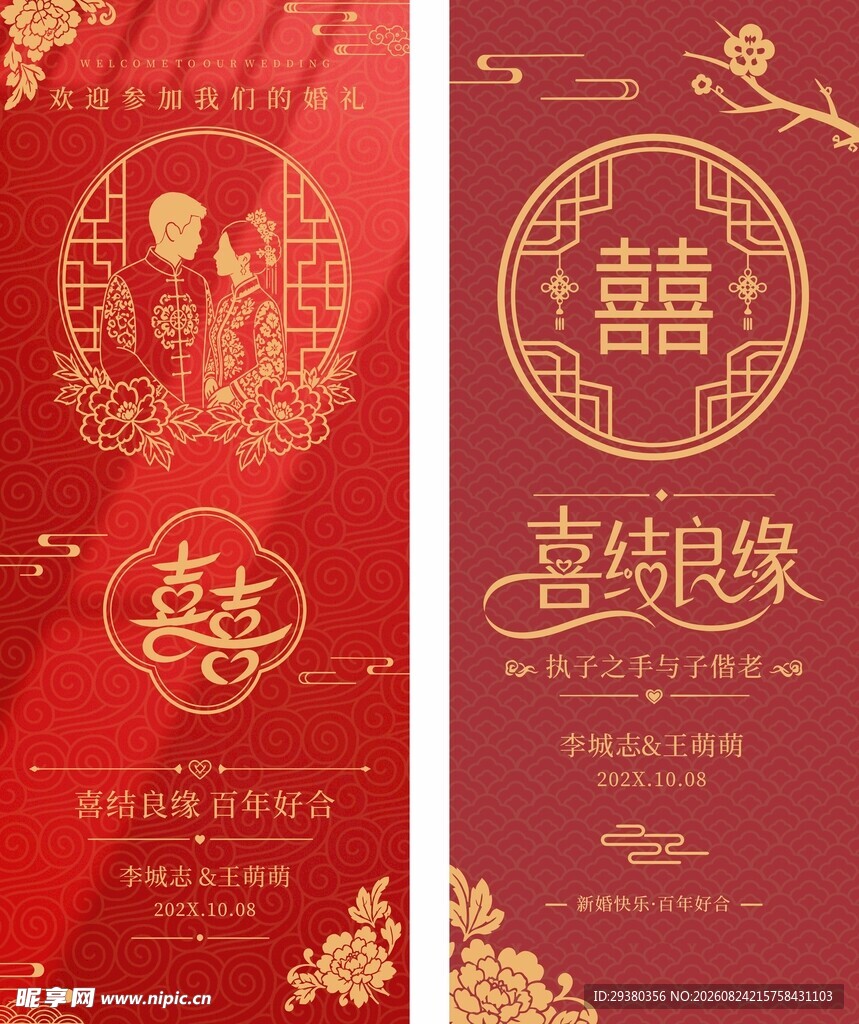 婚礼易拉宝展架