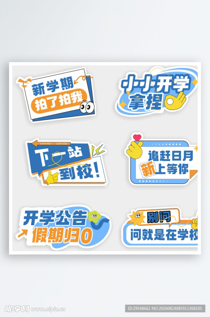 开学手举牌