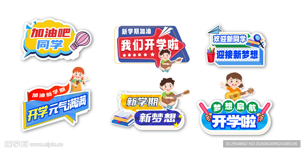 开学手举牌