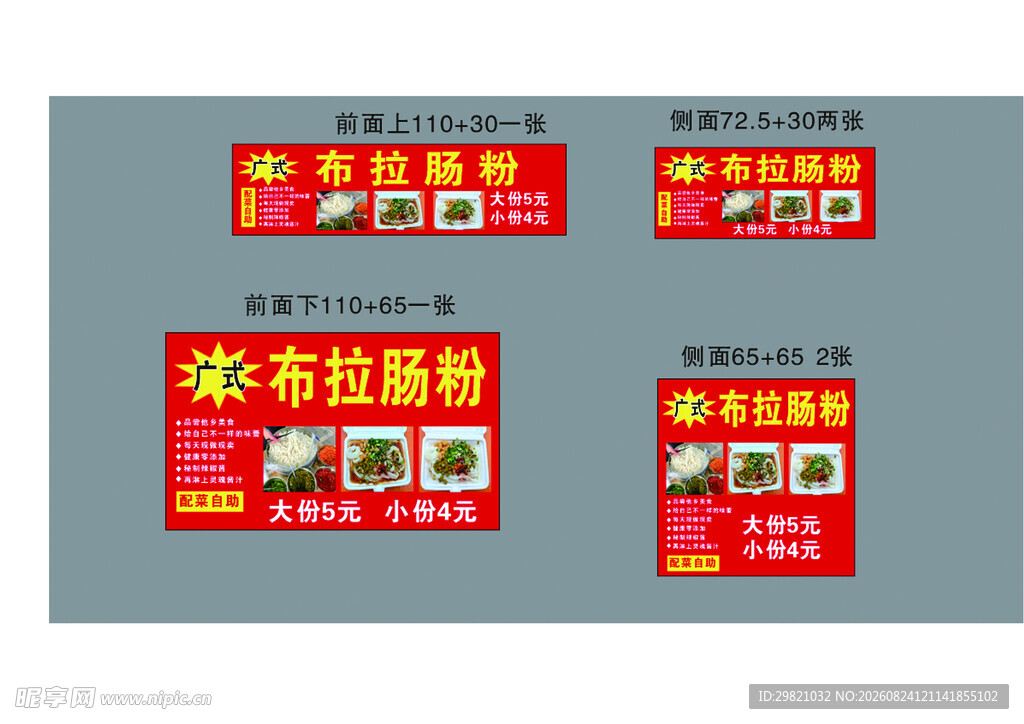 布拉肠粉