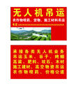 无人机吊运服务名片