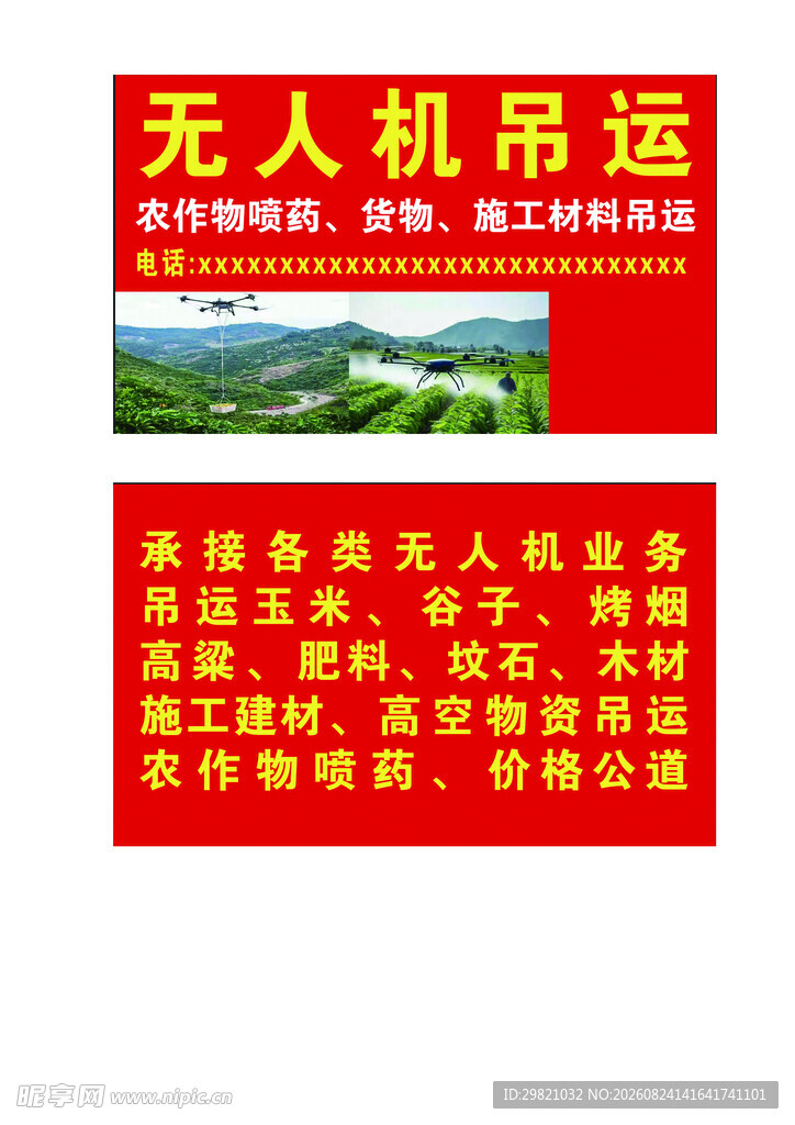 无人机吊运服务名片