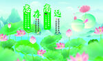 荷花 山水画 励志 学习