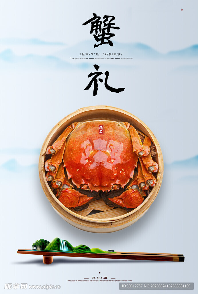 大闸蟹 