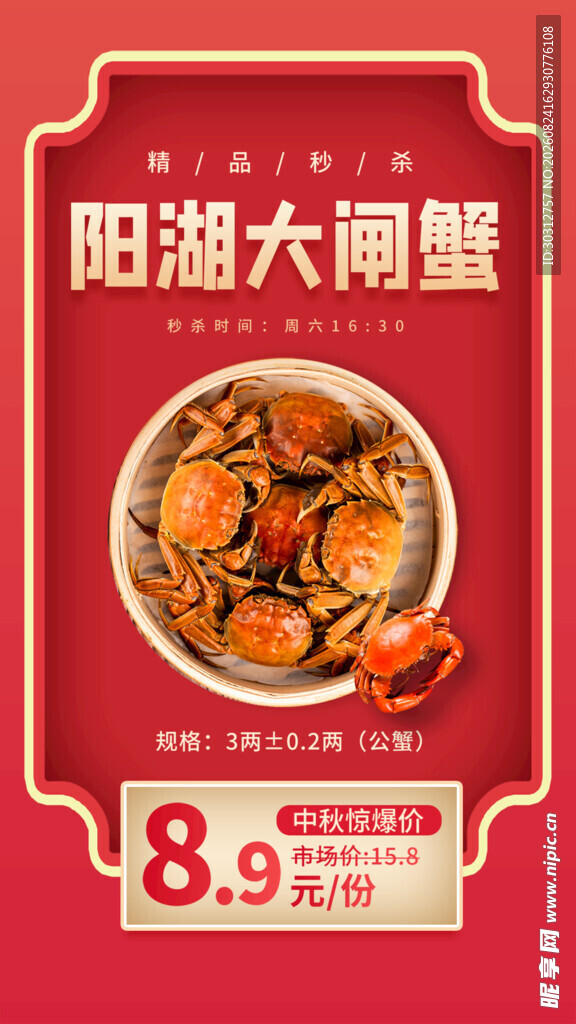 大闸蟹 
