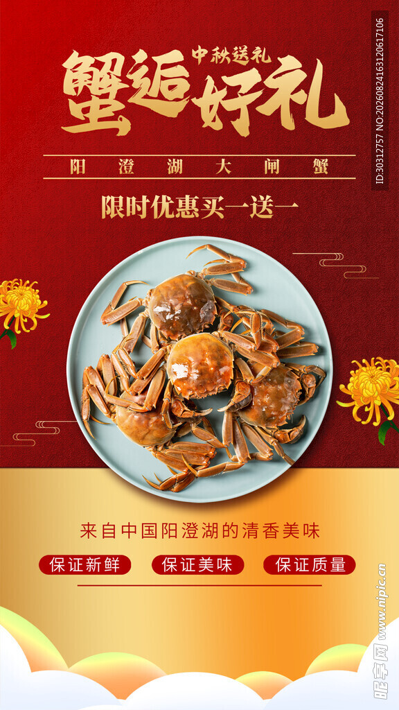 大闸蟹 
