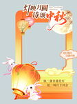 中秋赏月诗词主题拍照框