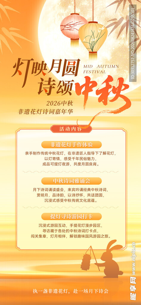 中秋促销活动宣传海报