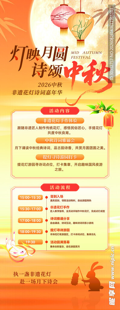 中秋促销活动海报