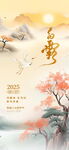 中式山水意境风景插画