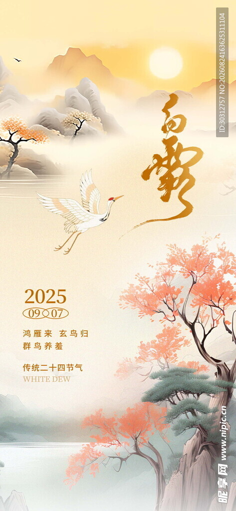 中式山水意境风景插画